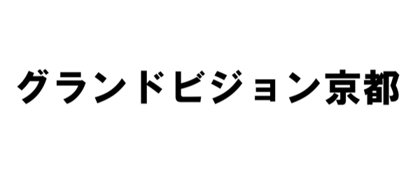 グランドビジョン京都